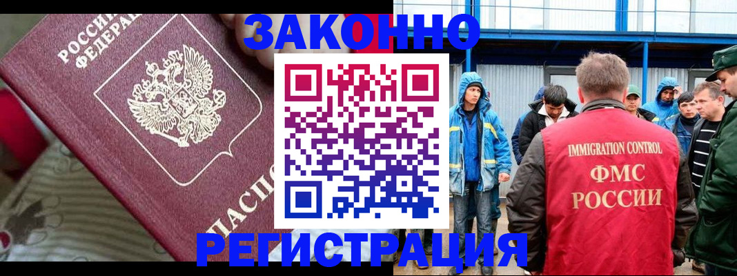 прописка законно в Павловске